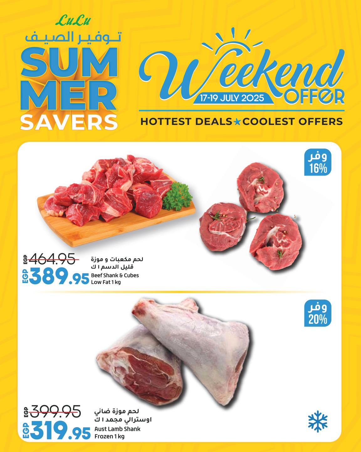 lulu-hypermarket offers from 16jul to 4jun 2025 عروض لولو هايبر ماركت من 16 يوليو حتى 4 يونيو 2025 صفحة رقم 1